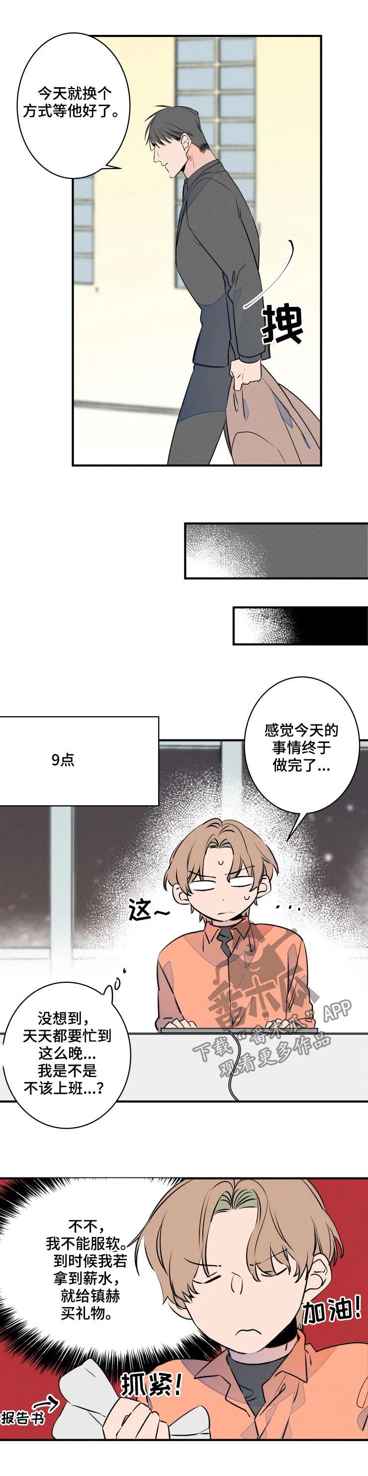 兔兔的小龙宝漫画漫画,第60章：加班4图