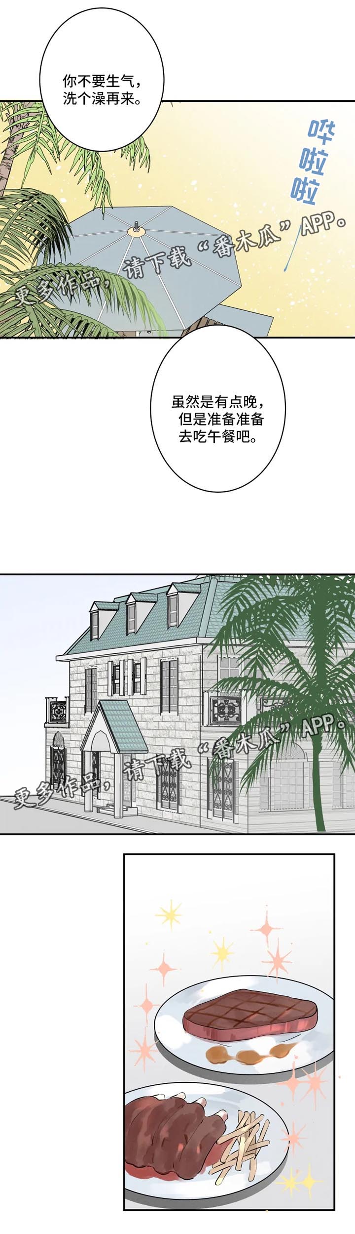 兔兔的小龙宝漫画漫画,第35章：晒黑3图