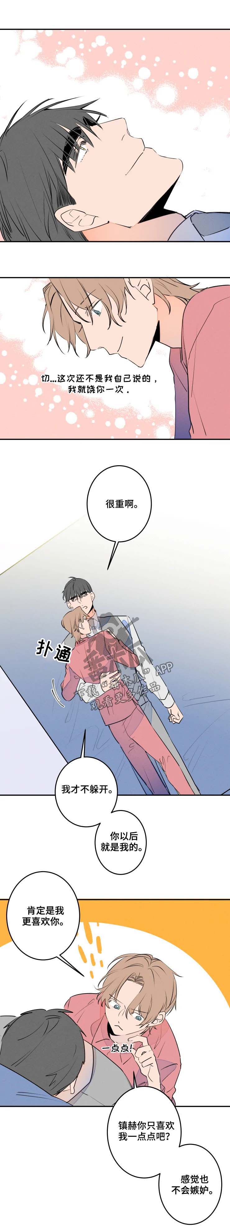 兔兔的小龙宝漫画漫画,第51章：三个字4图