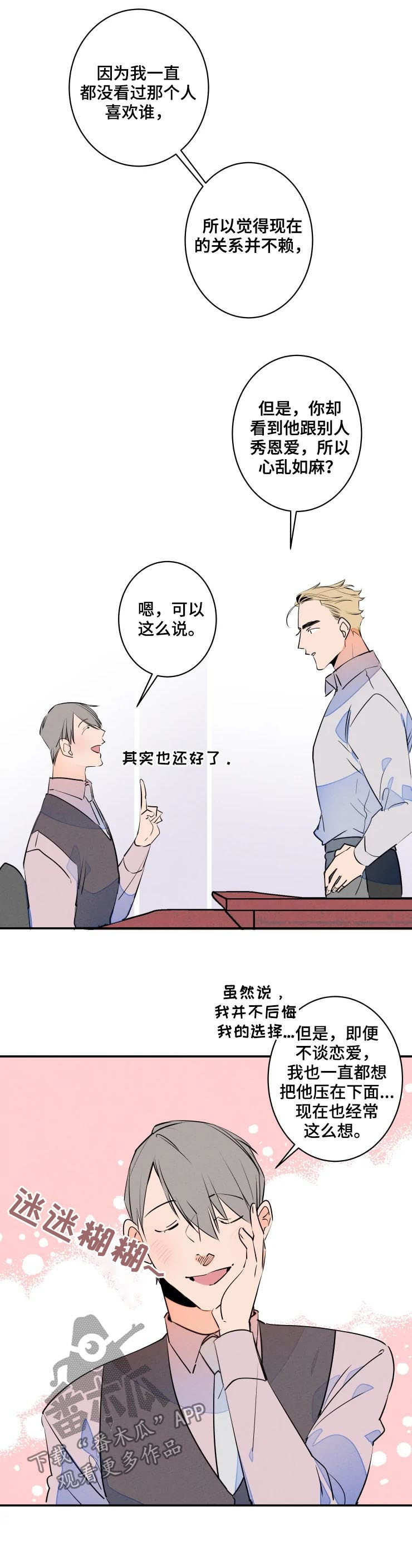 兔兔的小龙宝漫画漫画,第55章：太近了吧1图
