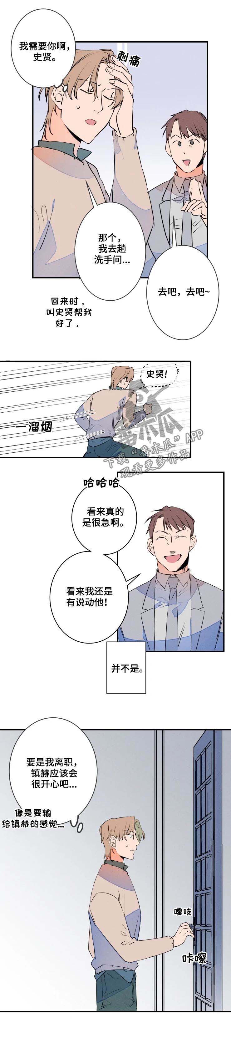 兔兔的小龙宝漫画漫画,第63章：撞见4图