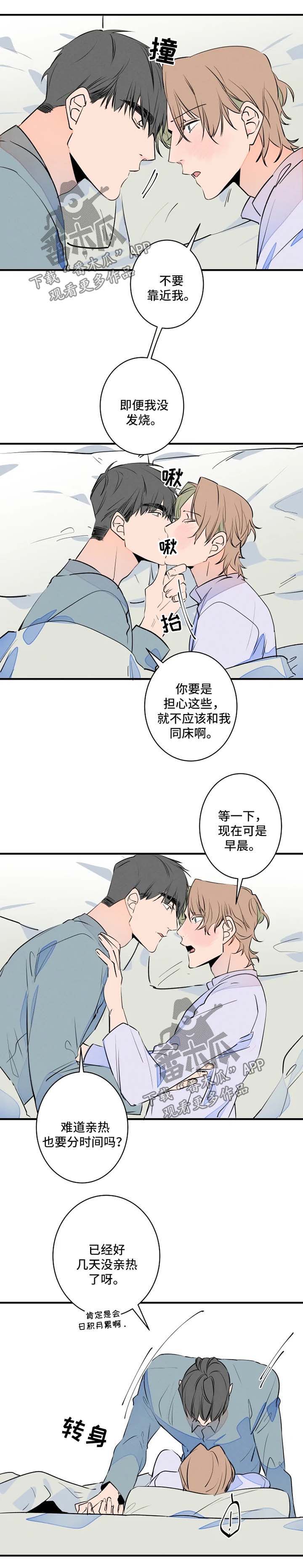 兔兔的小龙宝漫画漫画,第45章：悠着点3图