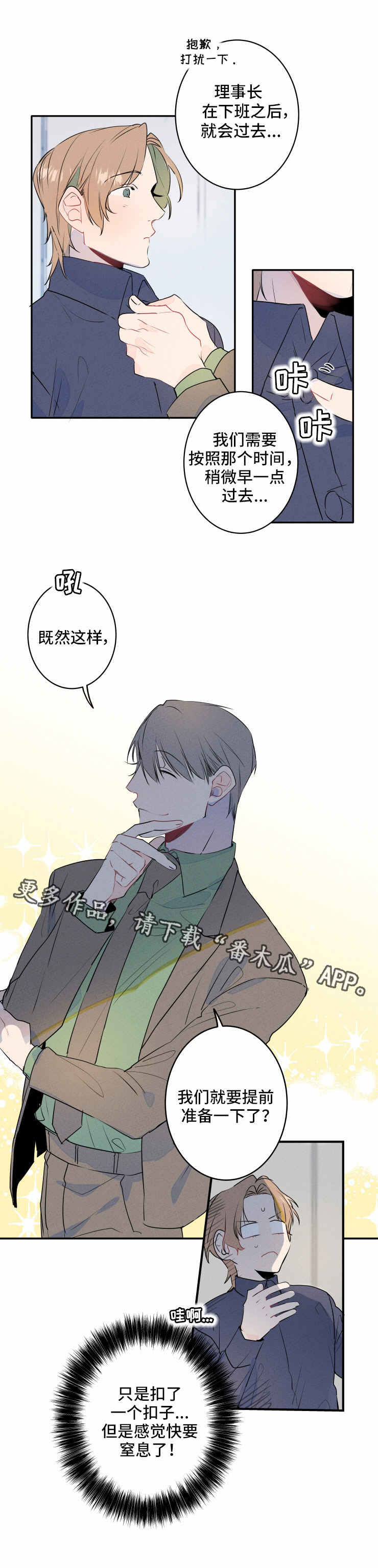 龙兔兔的小说漫画,第9章：发型4图