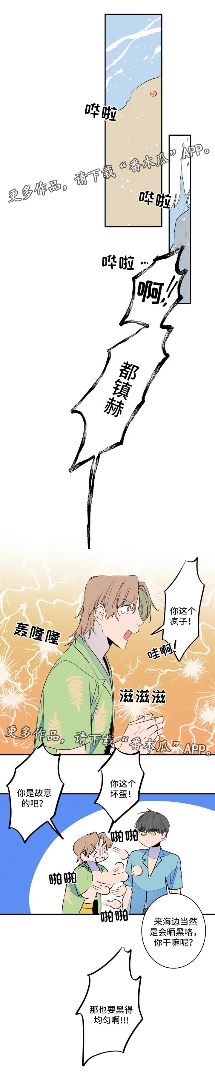 兔兔的小龙宝漫画漫画,第35章：晒黑5图