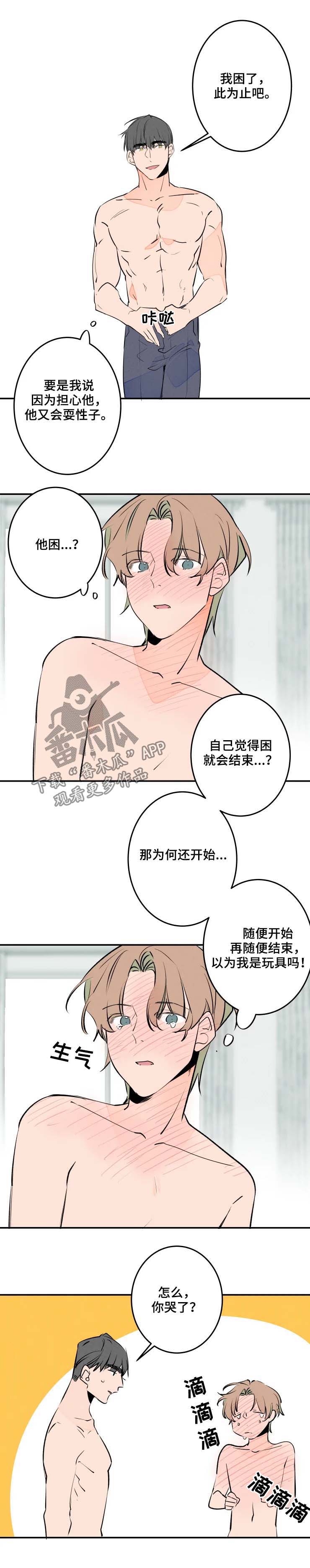兔兔的小龙宝漫画漫画,第48章：到此为止2图
