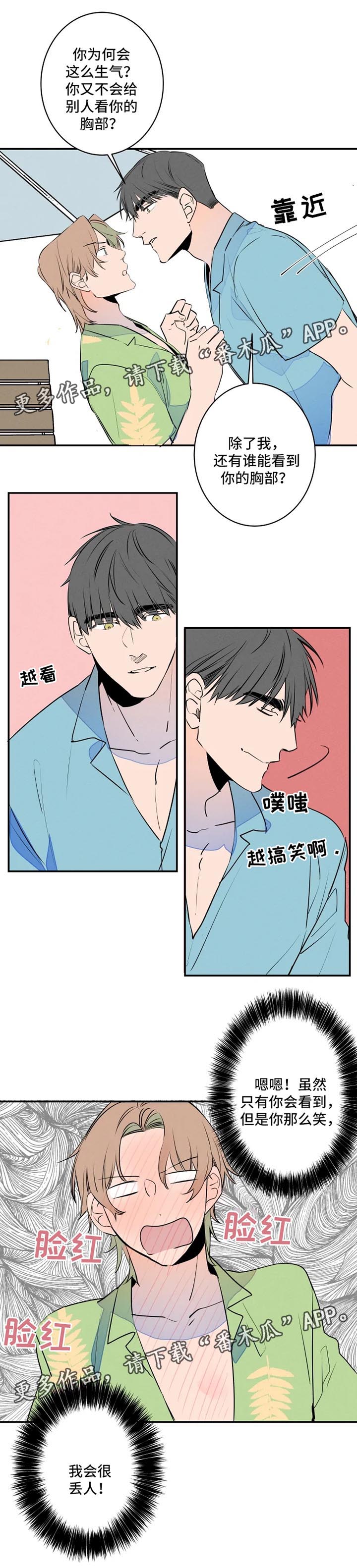 兔兔的小龙宝漫画漫画,第35章：晒黑2图