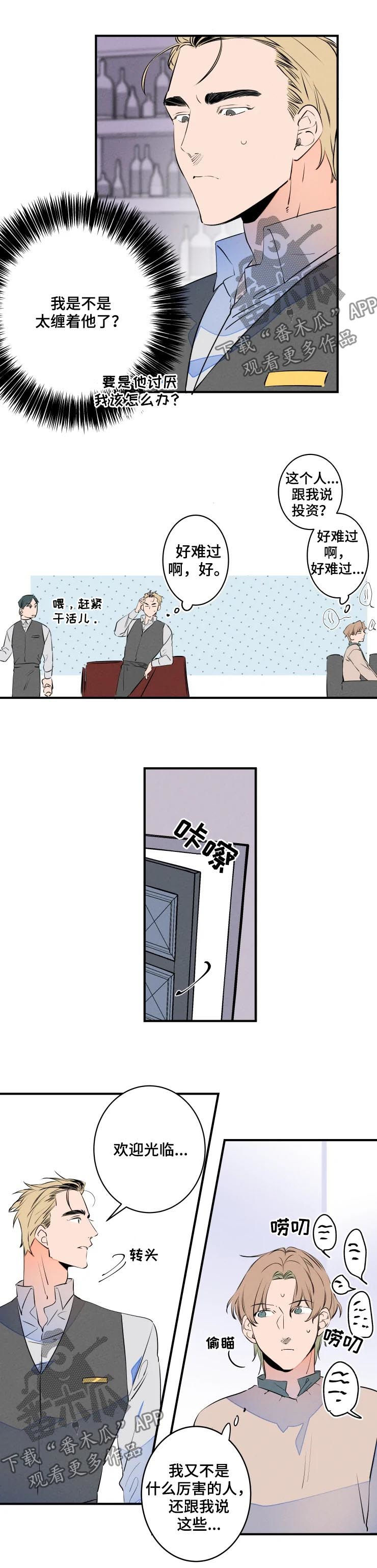 小兔子怎么画漫画,第62章：怎么会不管你4图