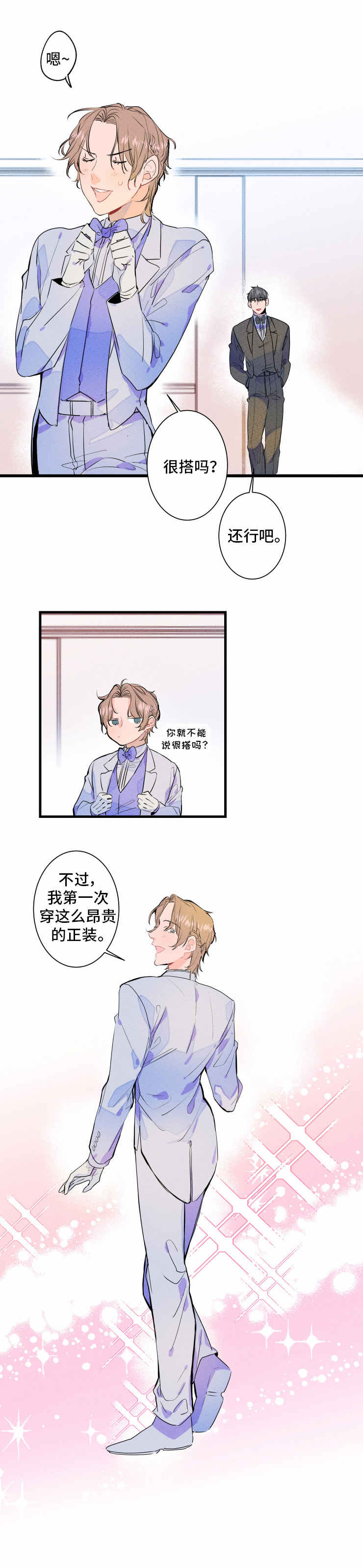龙兔兔的小说漫画,第3章：礼堂1图