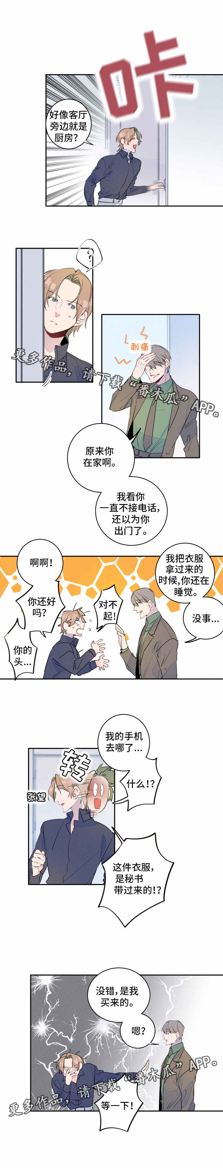 龙兔兔的小说漫画,第9章：发型1图