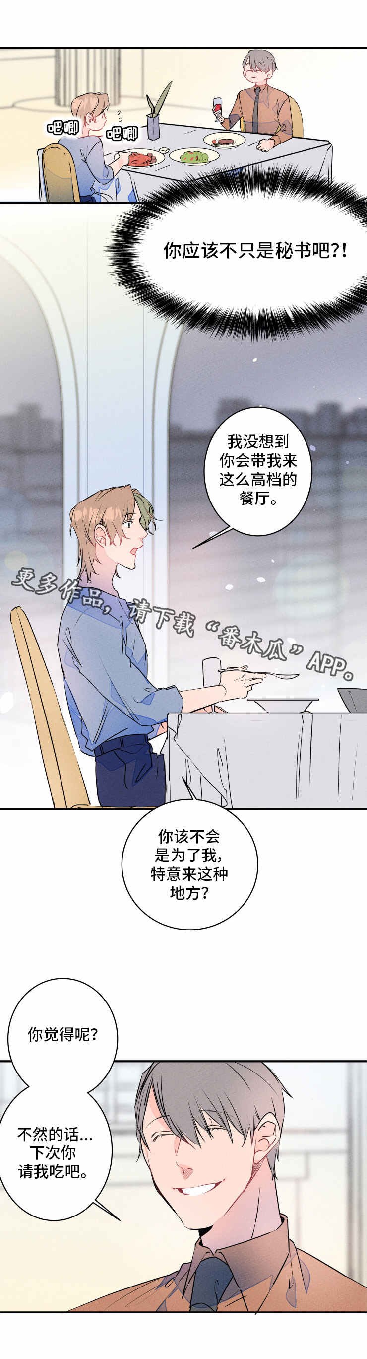 兔兔的小龙宝漫画漫画,第18章：吃醋2图