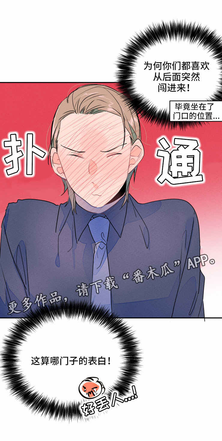 兔兔的小龙宝漫画漫画,第11章：表白4图