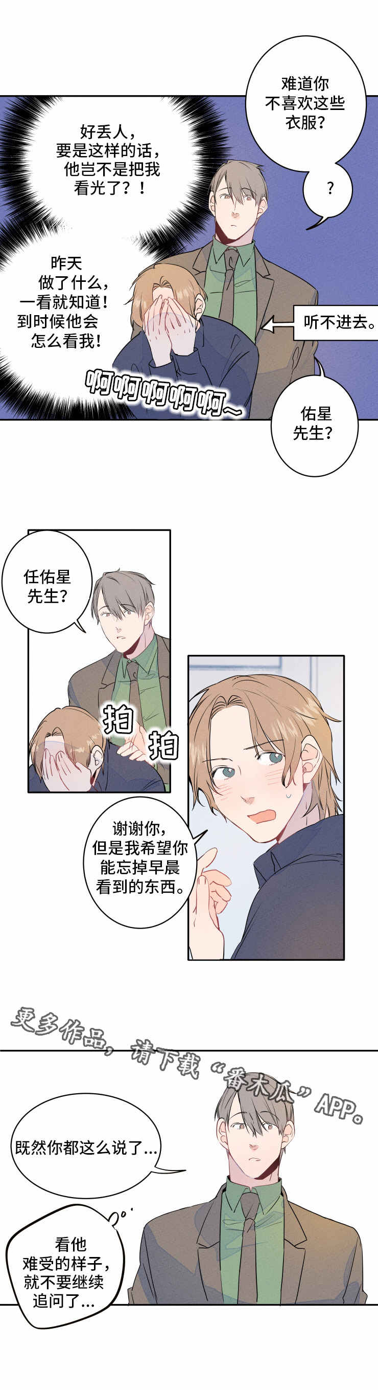 龙兔兔的小说漫画,第9章：发型2图