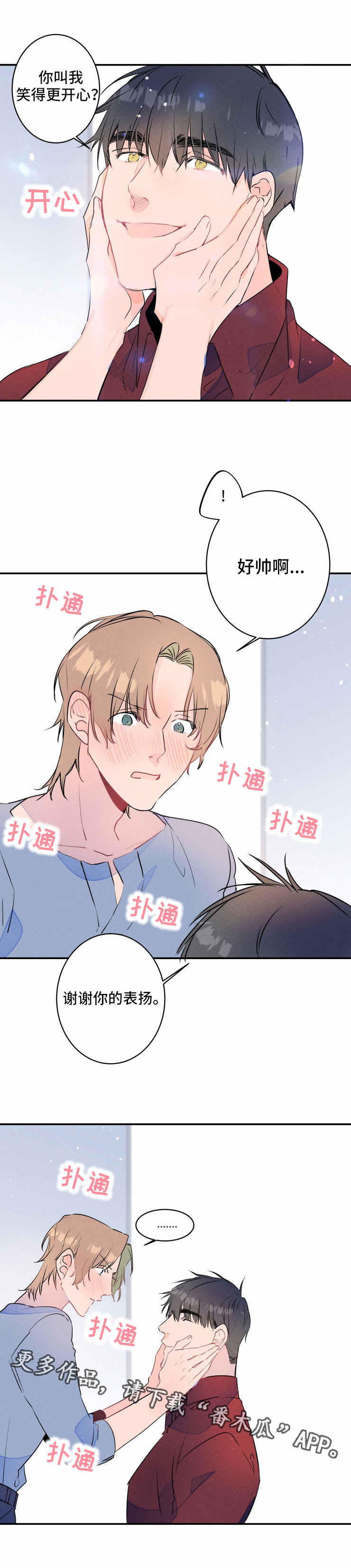 兔兔龙怎么画漫画,第20章：微笑4图