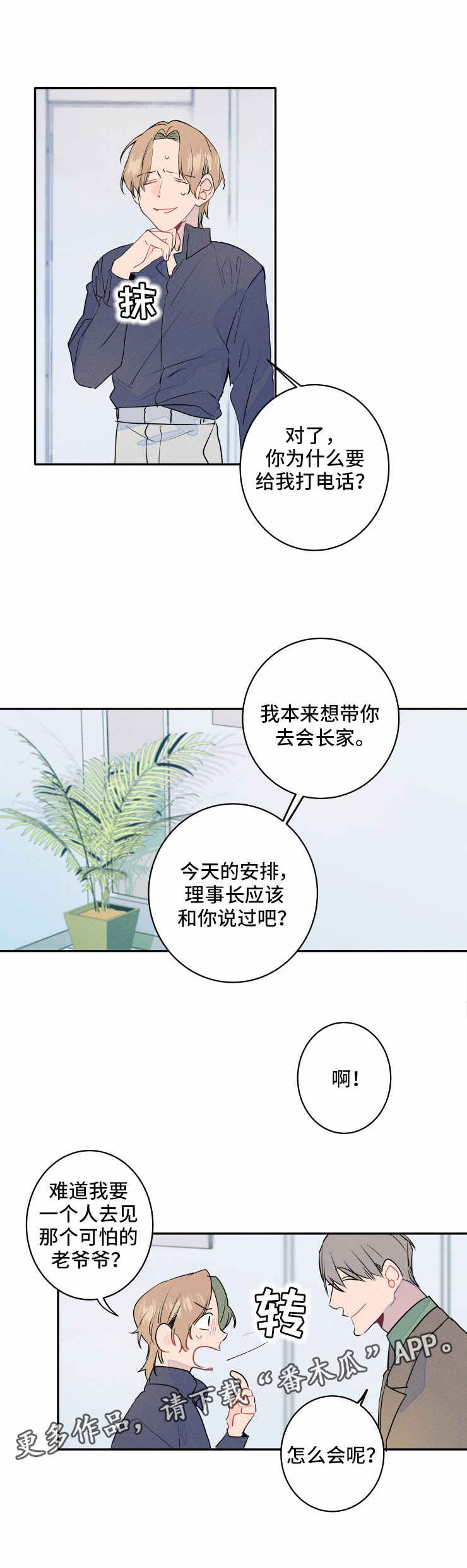 龙兔兔的小说漫画,第9章：发型3图