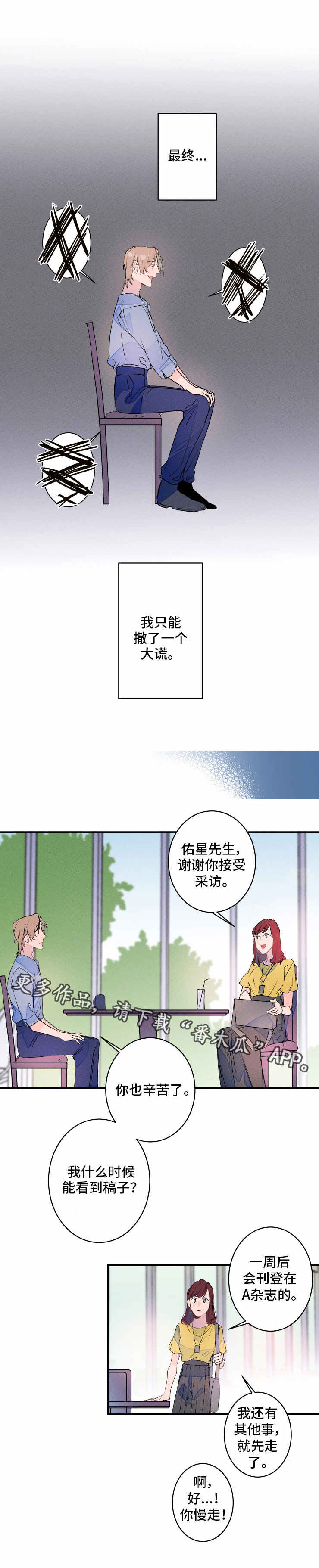 小兔子怎么画漫画,第17章：撒谎2图