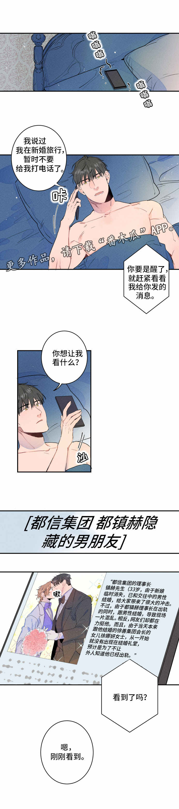 兔兔的小龙宝漫画漫画,第4章：记者2图