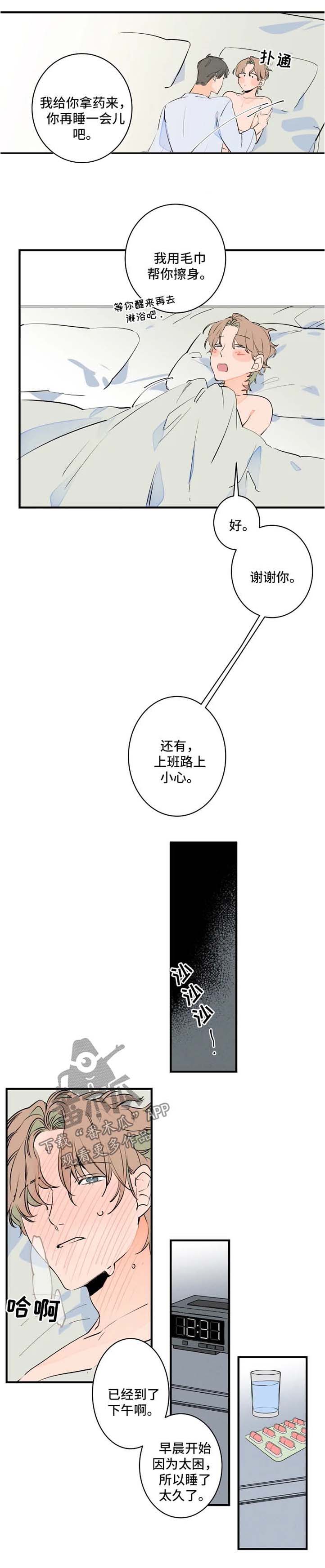 小兔子怎么画漫画,第46章：生病1图