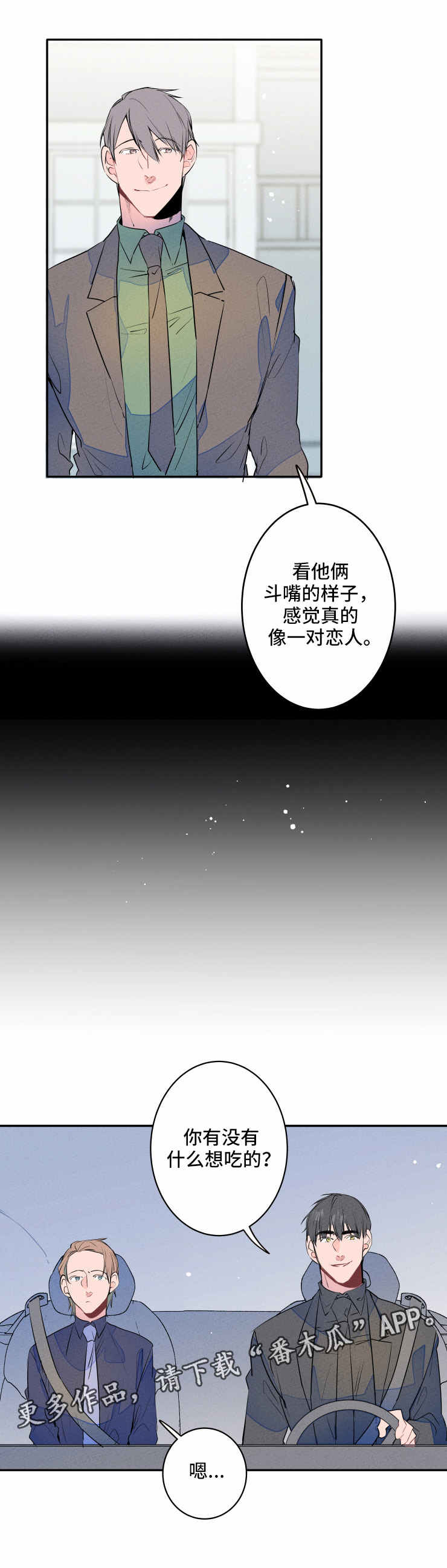 兔兔的小龙宝漫画漫画,第12章：打闹4图