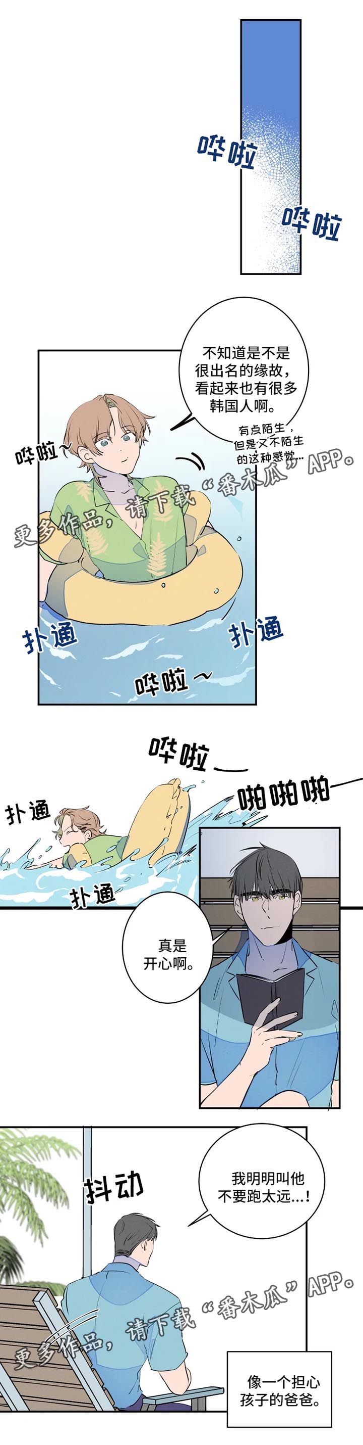 兔兔的小龙宝漫画漫画,第34章：海边4图