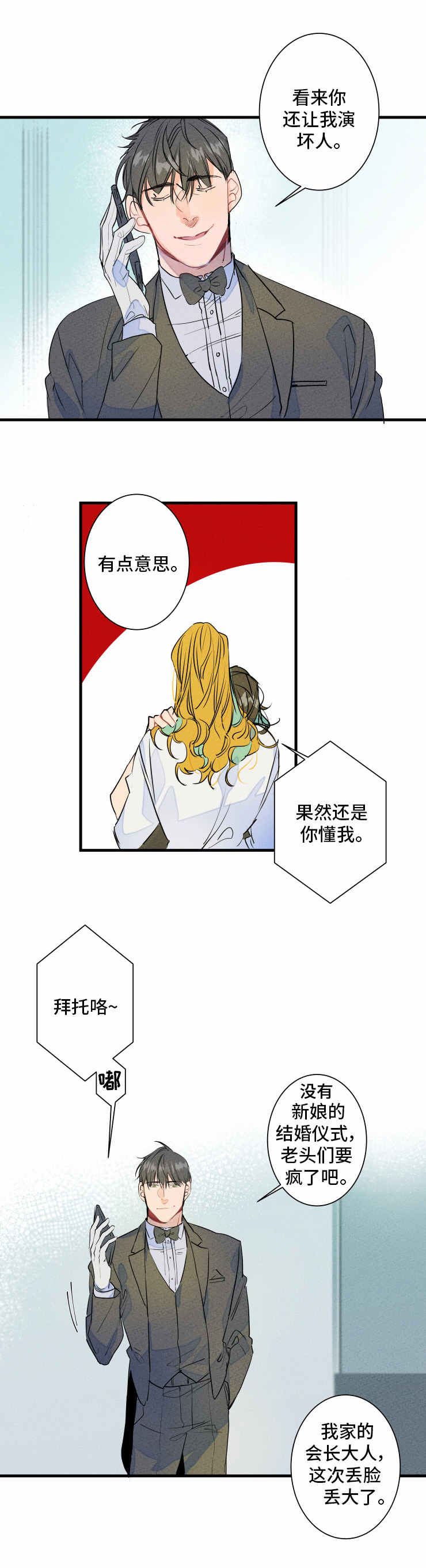 龙兔兔的小说漫画,第2章：结婚1图