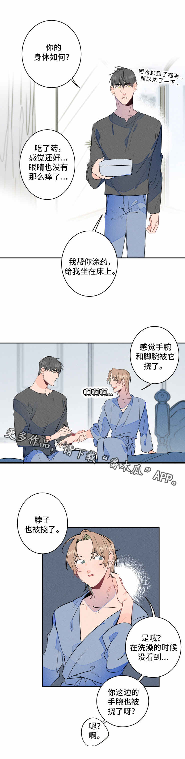 兔兔的小龙宝漫画漫画,第15章：声音2图