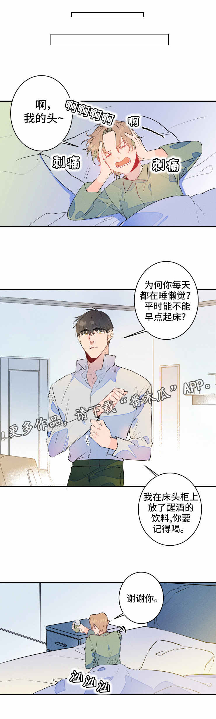 兔兔的小龙宝漫画漫画,第21章：断片2图