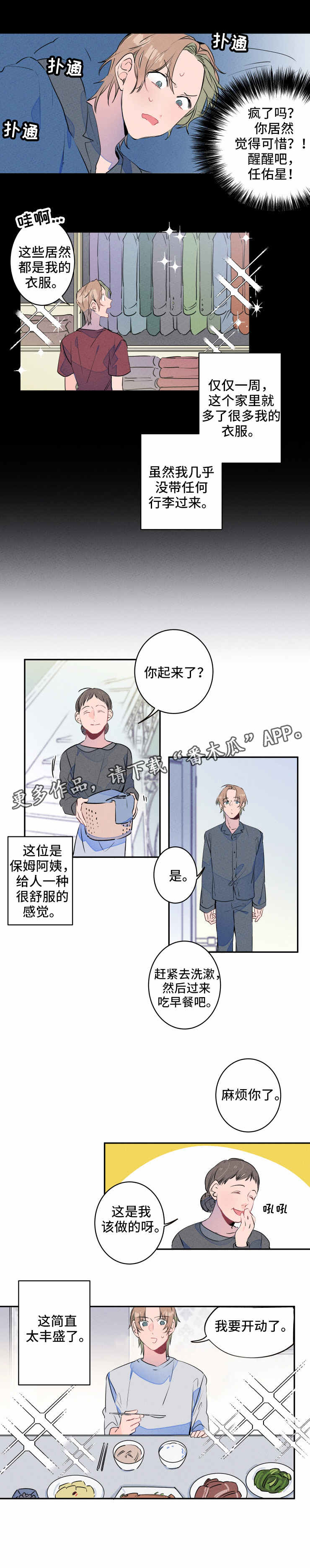 兔兔的小龙宝漫画作者漫画,第13章：适应3图