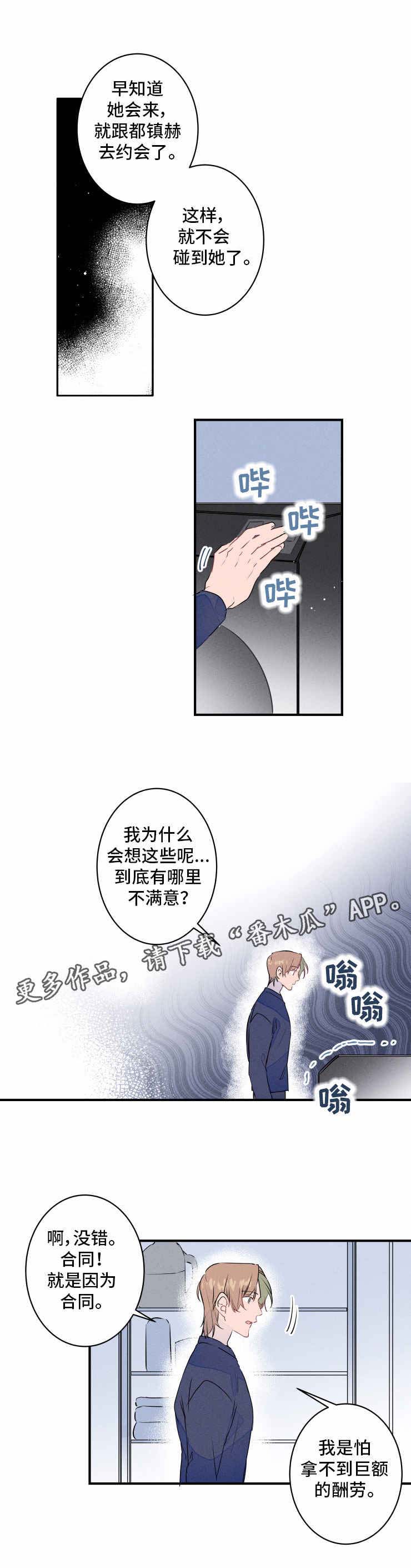 兔兔的小龙宝漫画漫画,第23章：误会5图
