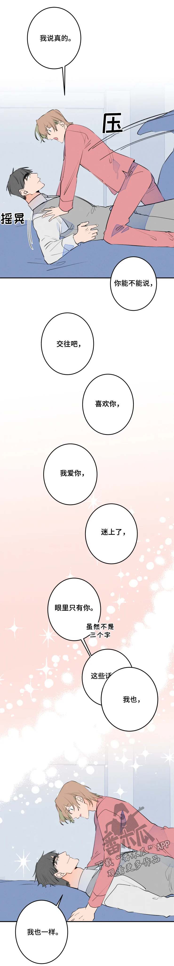 兔兔的小龙宝漫画漫画,第51章：三个字3图