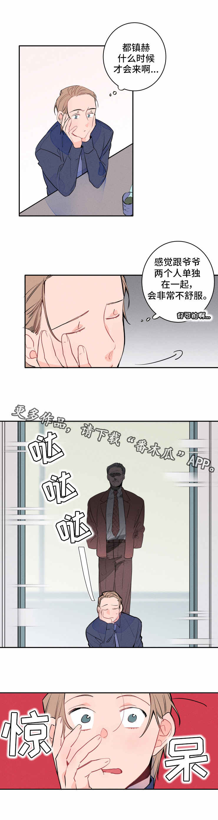兔兔的小龙宝漫画漫画,第10章：会谈3图