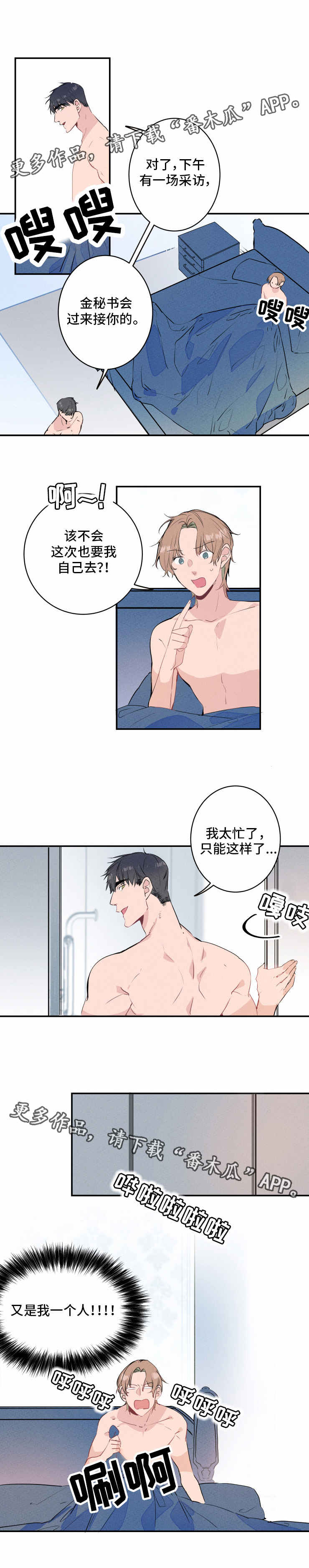 小兔子怎么画漫画,第16章：采访3图