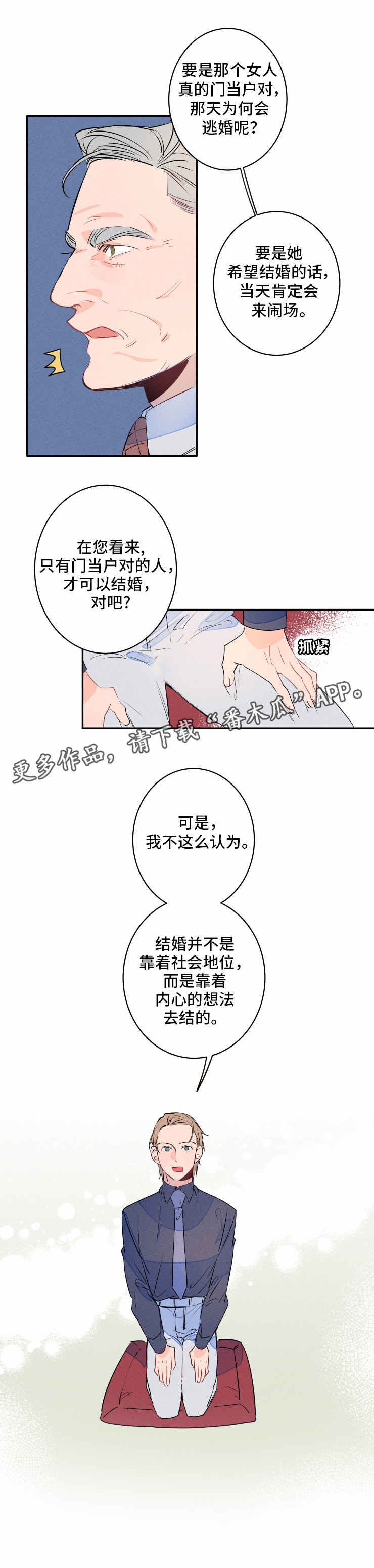 兔兔的小龙宝漫画漫画,第11章：表白5图