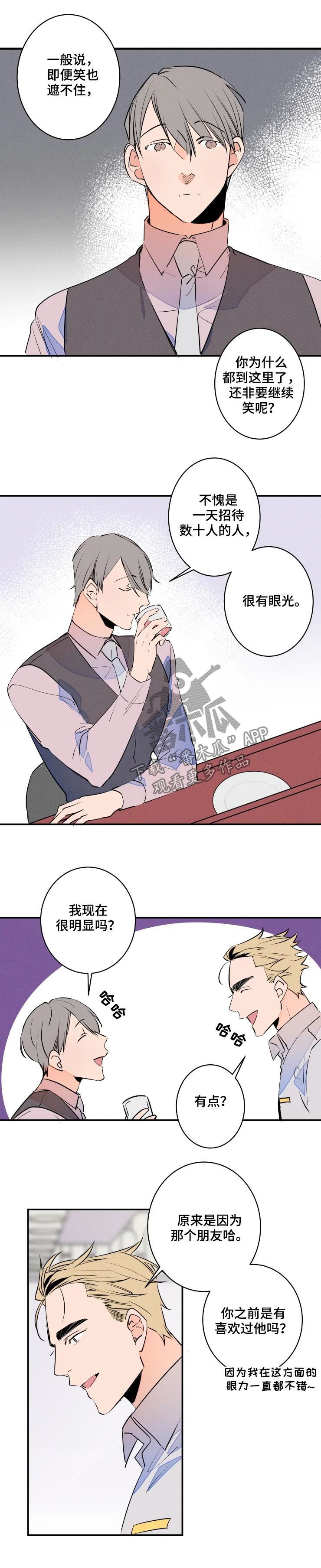 兔兔的小龙宝漫画漫画,第55章：太近了吧4图