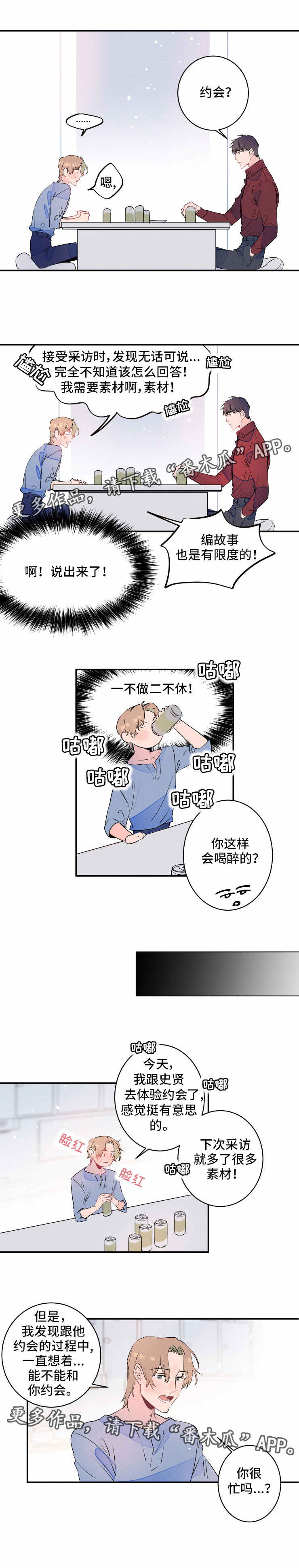 兔兔龙怎么画漫画,第20章：微笑1图