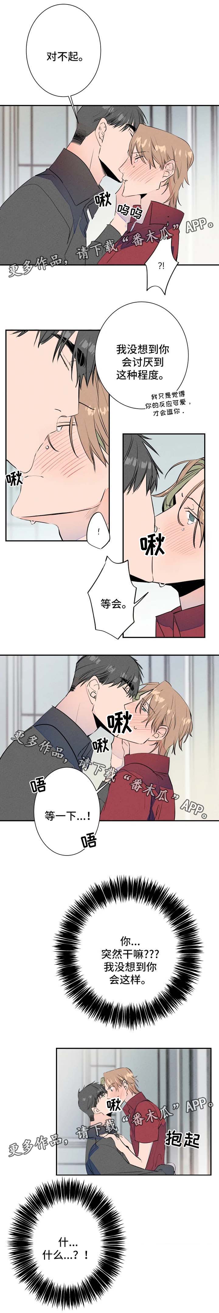 龙兔兔的小说漫画,第28章：羞耻心爆表3图