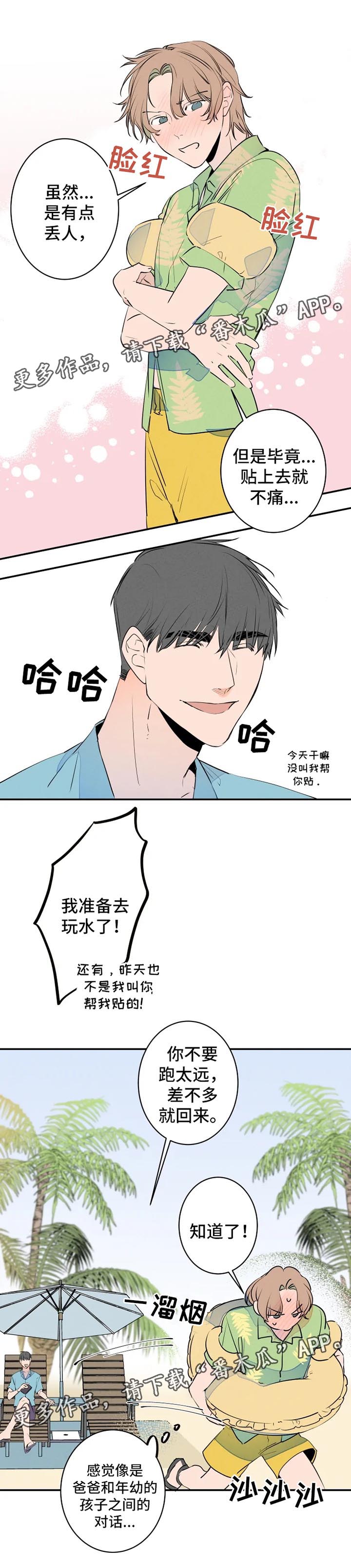 兔兔的小龙宝漫画漫画,第34章：海边3图