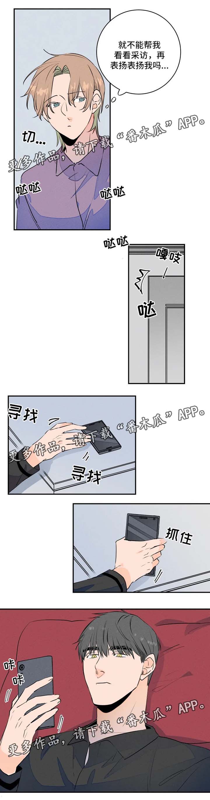 龙兔兔的小说漫画,第29章：分房睡2图