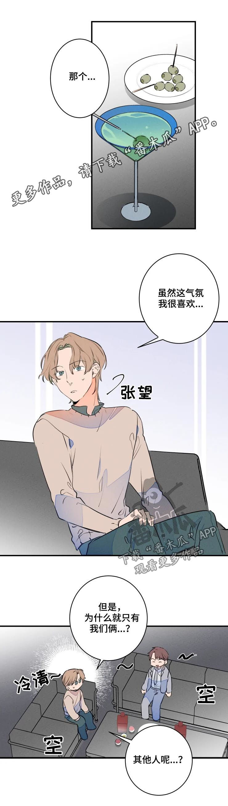 小兔子怎么画漫画,第62章：怎么会不管你1图