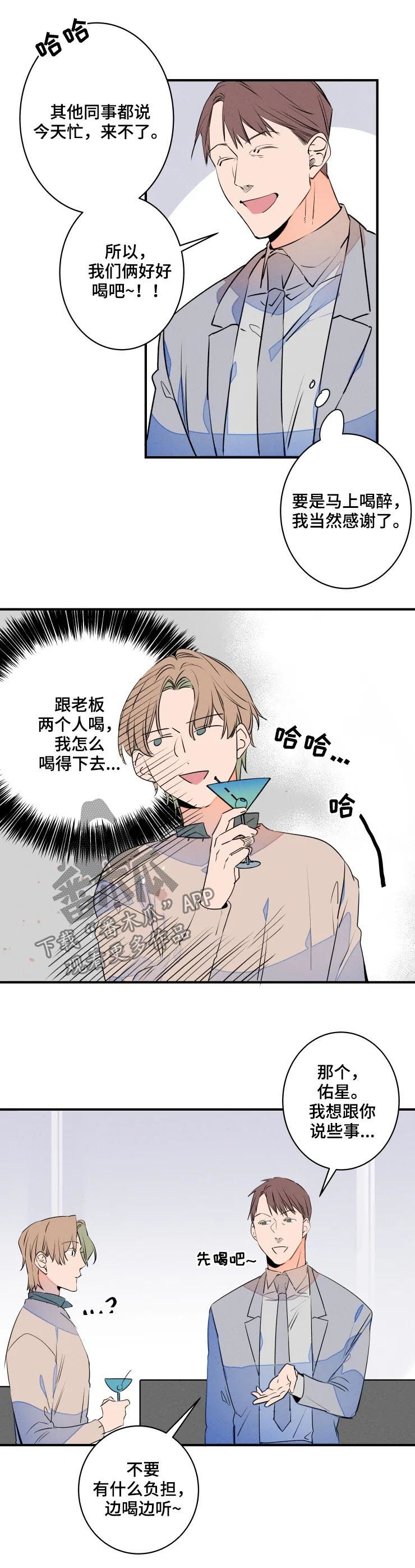 小兔子怎么画漫画,第62章：怎么会不管你2图