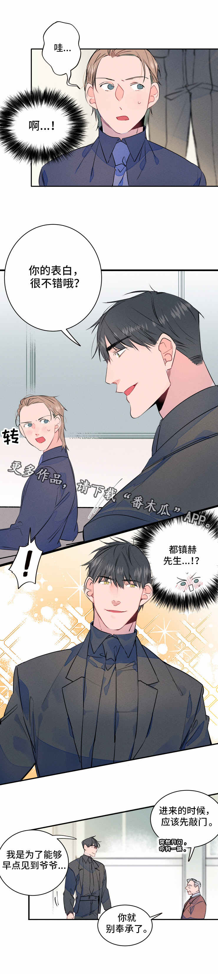 兔兔的小龙宝漫画漫画,第11章：表白3图