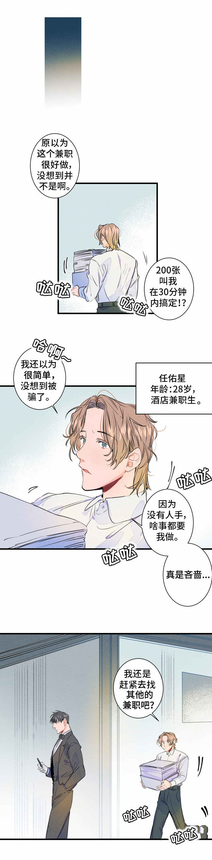 龙兔兔的小说漫画,第2章：结婚2图