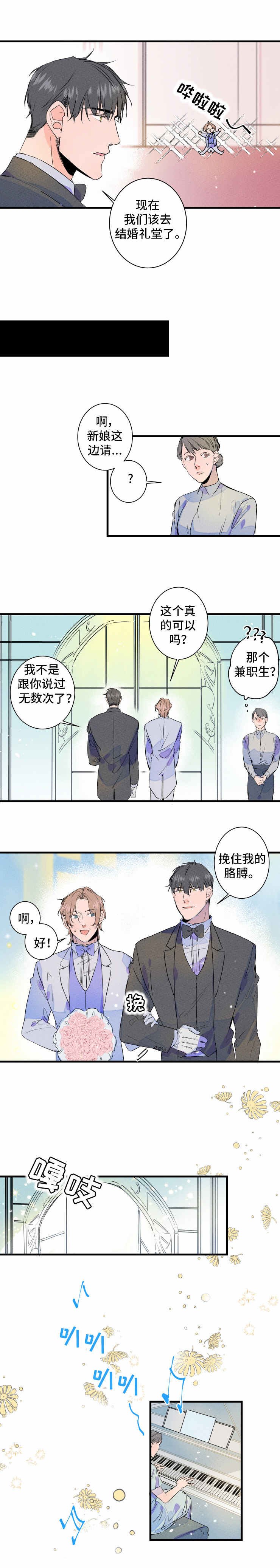 龙兔兔的小说漫画,第3章：礼堂2图