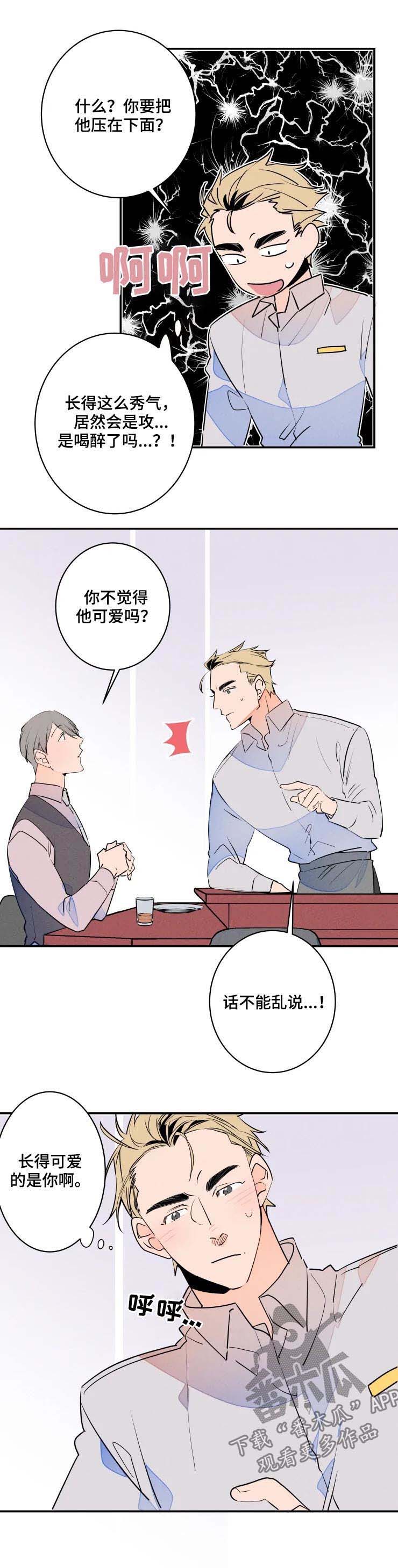 兔兔的小龙宝漫画漫画,第55章：太近了吧2图