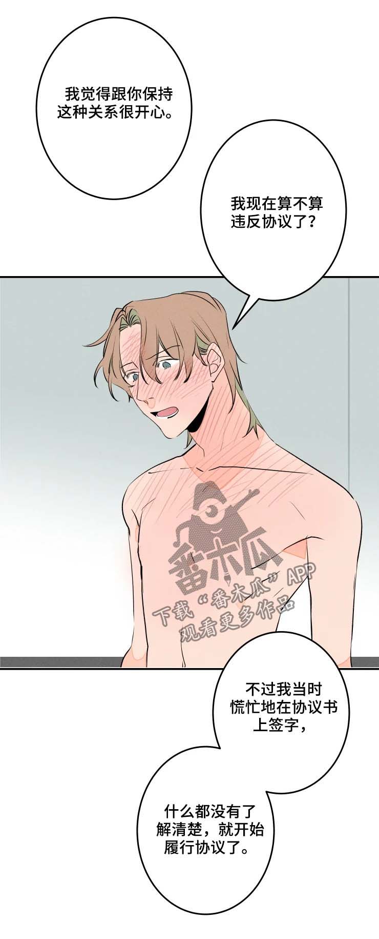 兔兔的小龙宝漫画漫画,第50章：好丢人5图