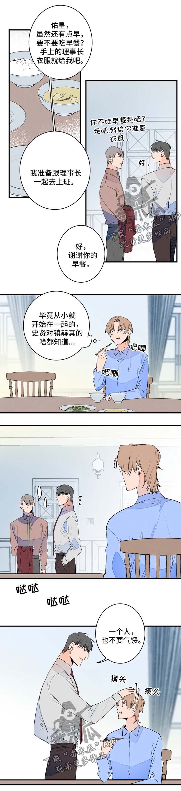 龙兔兔的小说漫画,第43章：早餐3图