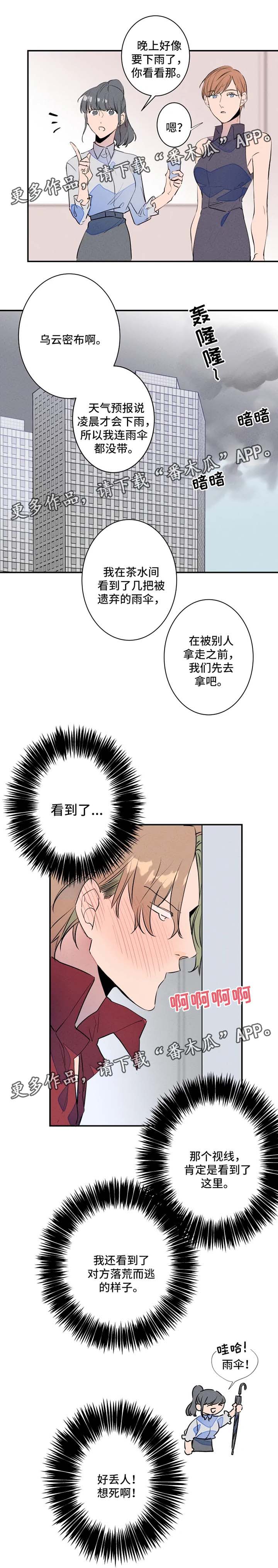龙兔兔的小说漫画,第28章：羞耻心爆表5图