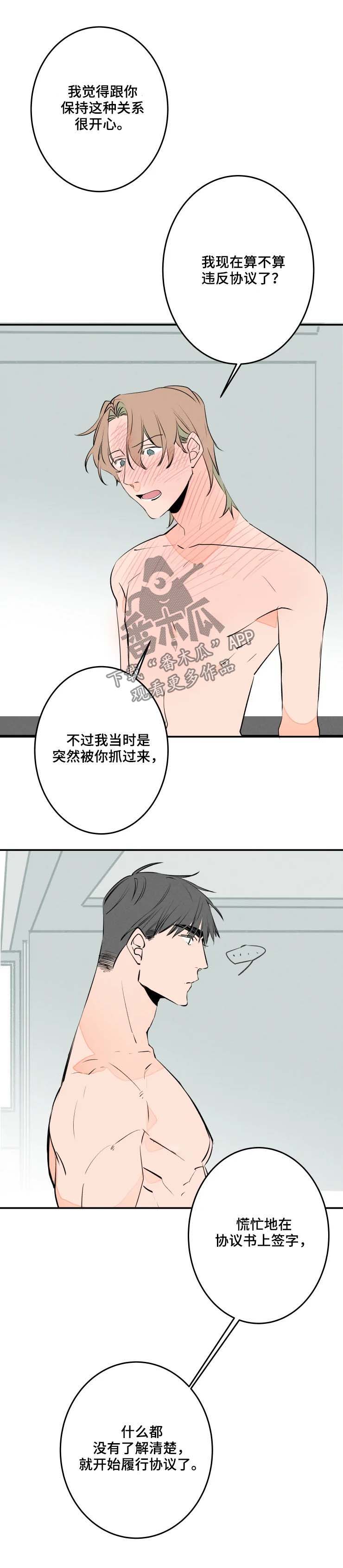 兔兔的小龙宝漫画漫画,第49章：摊牌3图