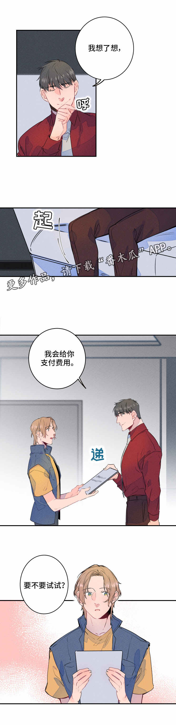 兔兔的小龙宝漫画漫画,第5章：合约3图