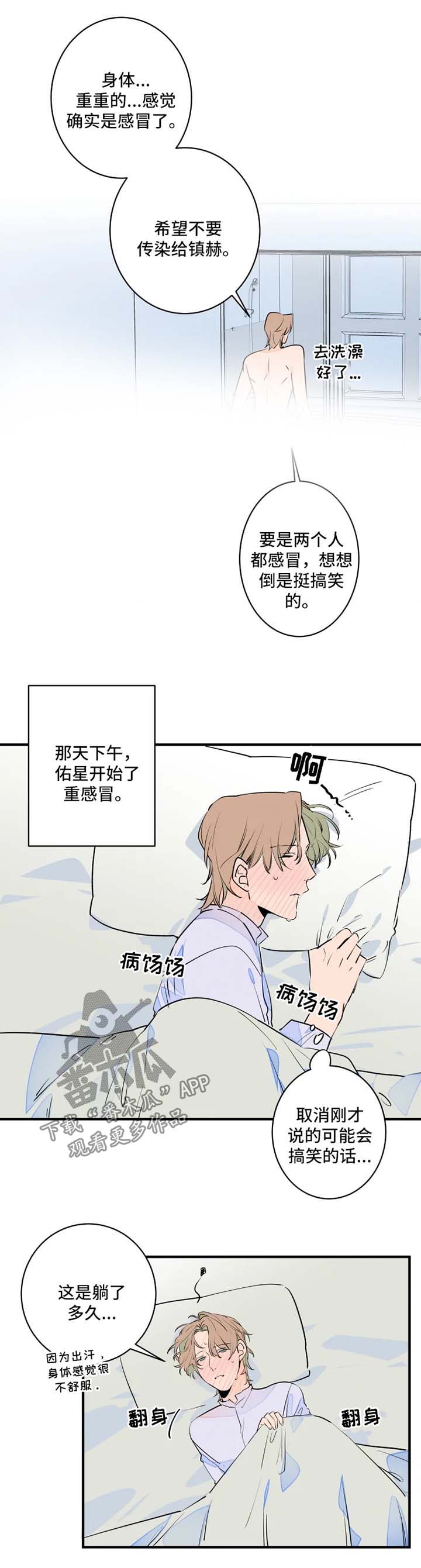 小兔子怎么画漫画,第46章：生病2图