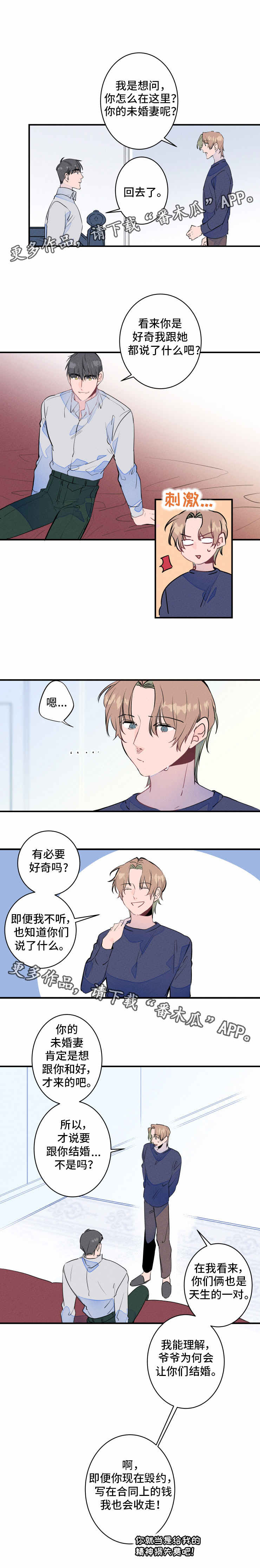 兔兔的小龙宝漫画漫画,第23章：误会2图